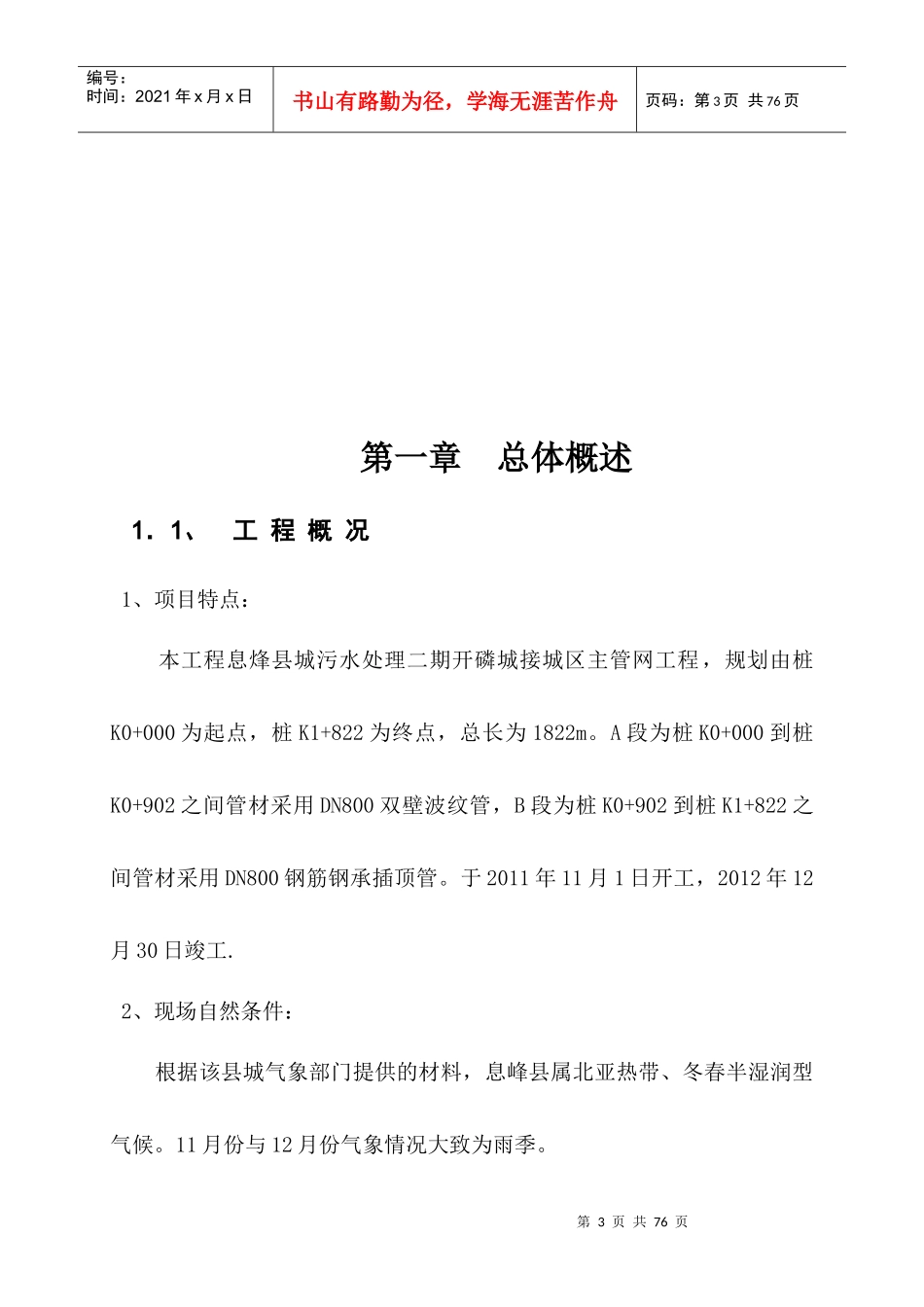 息烽县市政污水管网施工组织设计_第3页