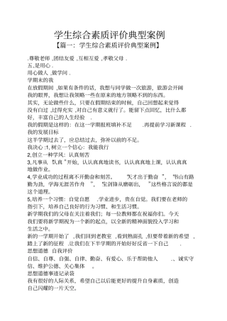 学生综合素质评价典型案例