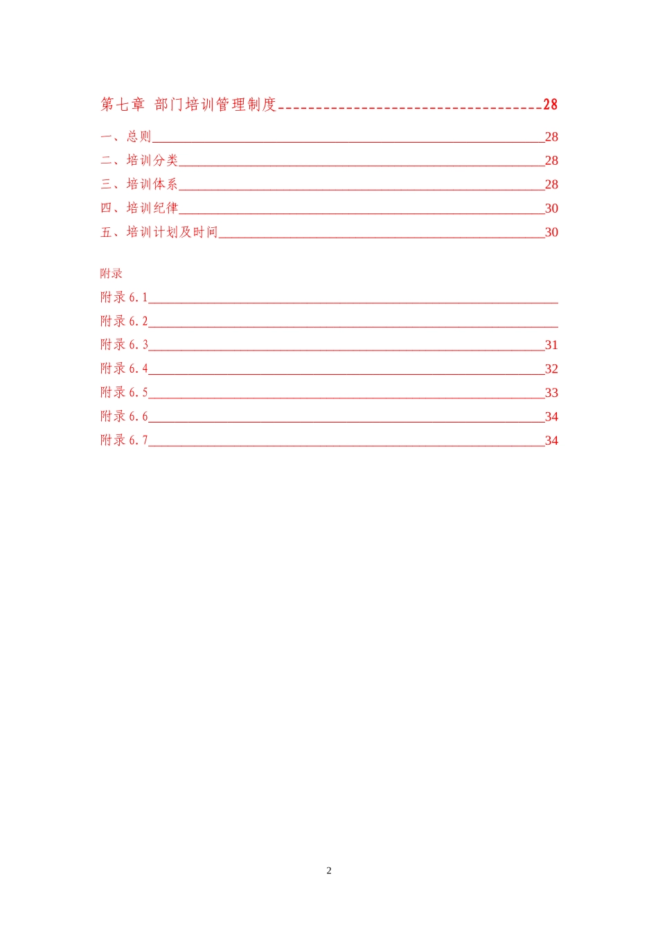 总工室管理制度_第3页