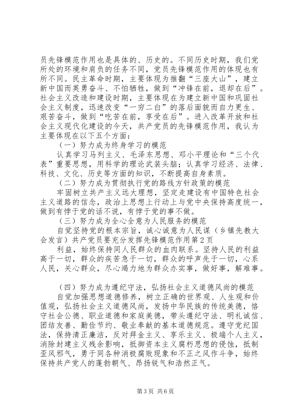 （乡镇先教大会发言稿）共产党员要充分发挥先锋模范作用 (2)_第3页