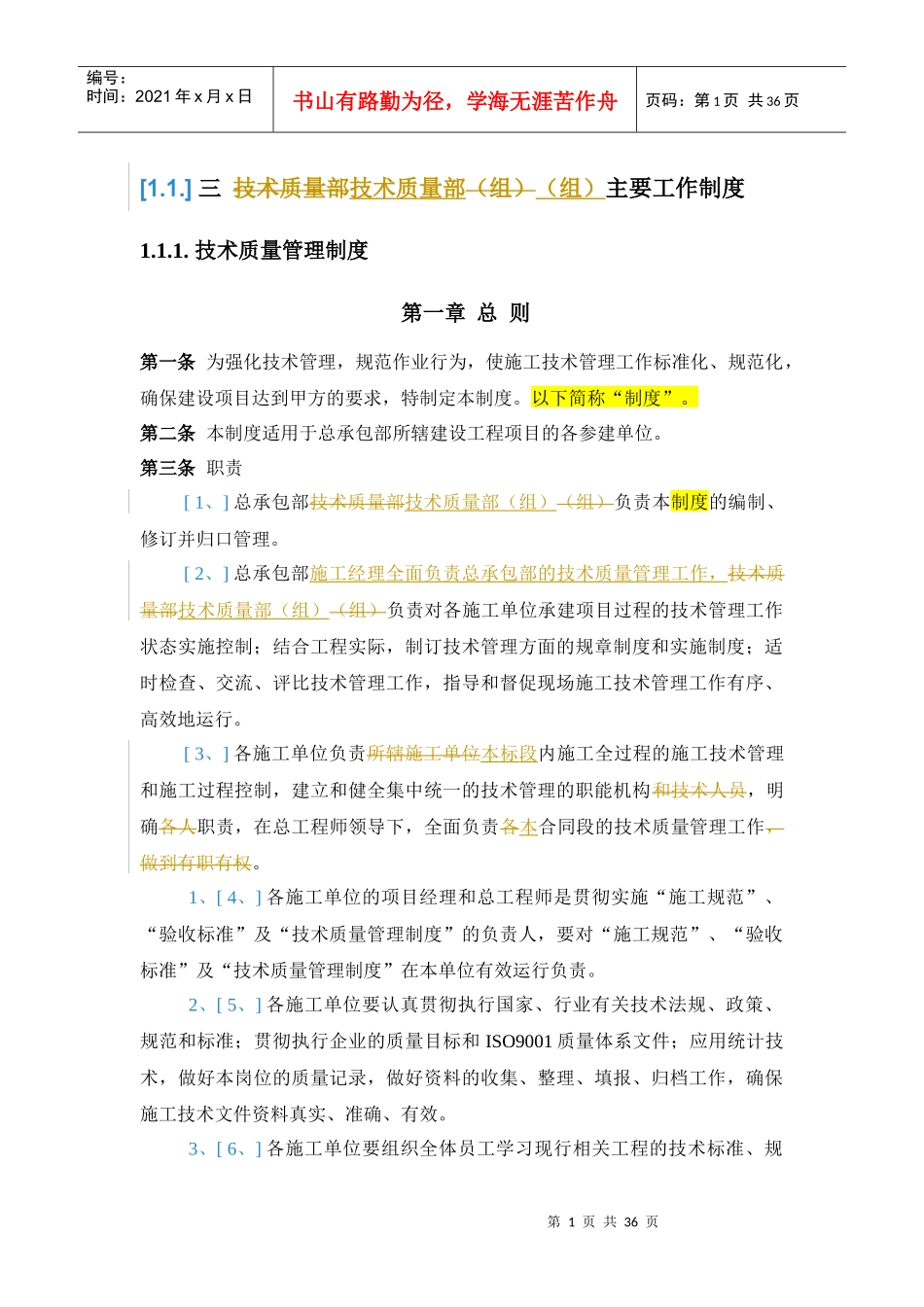 总承包管理制度(通用稿)--技术质量管理_第1页