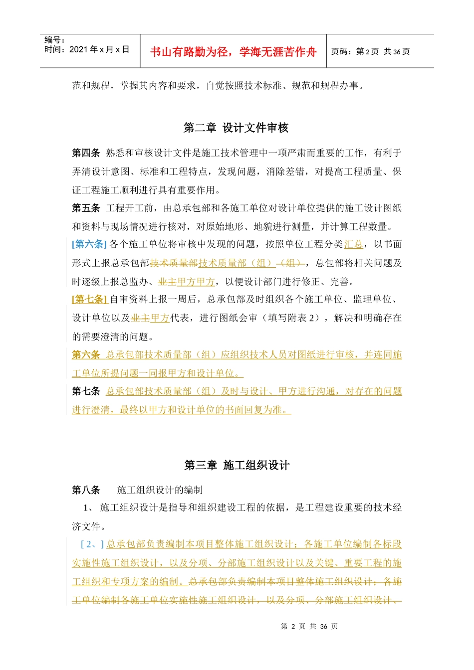总承包管理制度(通用稿)--技术质量管理_第2页