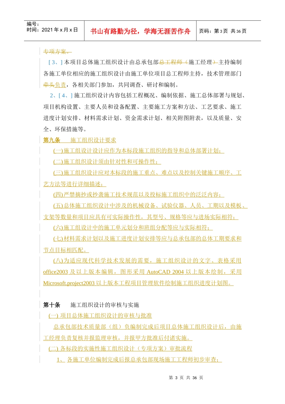 总承包管理制度(通用稿)--技术质量管理_第3页