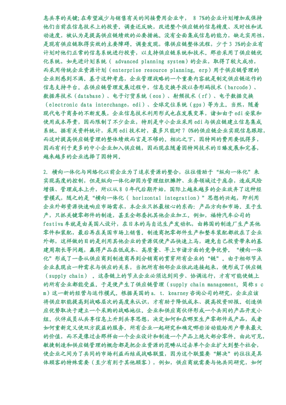 电子商务下的供应链管理的变革(5)(1)_第3页