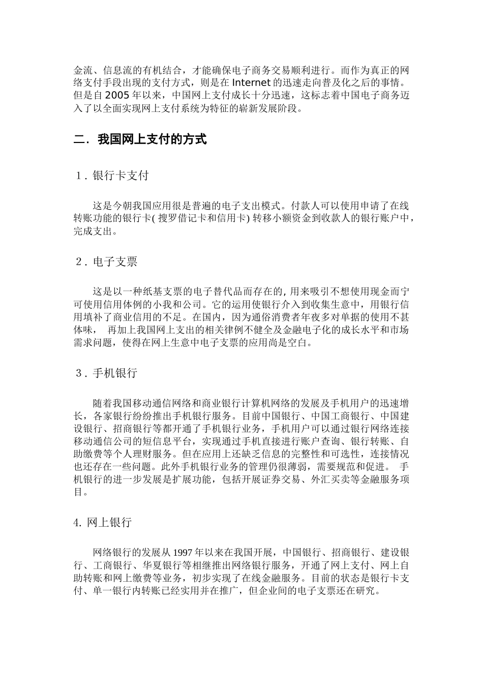 我国电子商务网上支付发展及目前状况_第2页