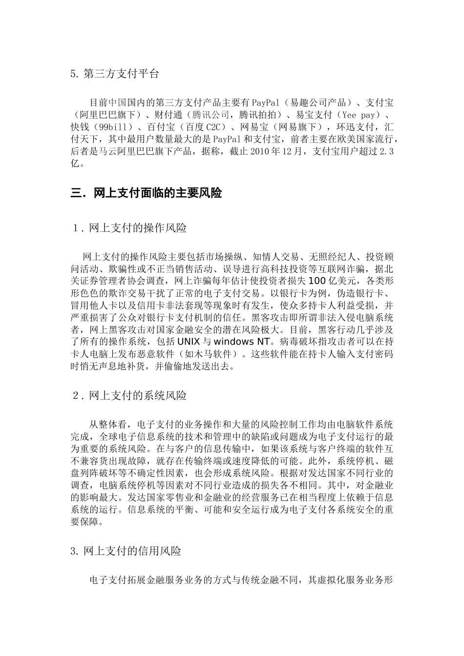 我国电子商务网上支付发展及目前状况_第3页