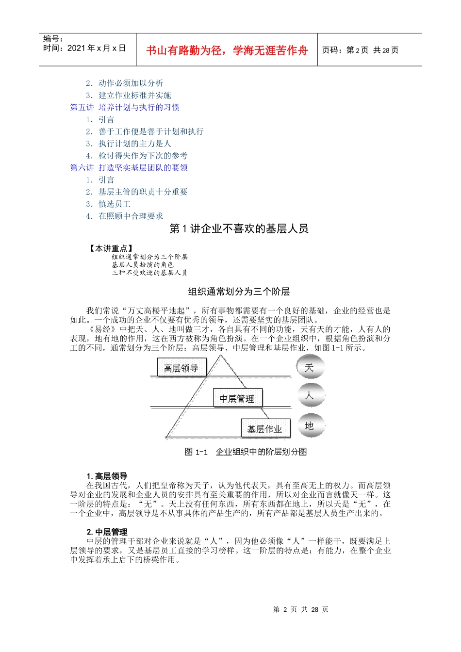 怎样打造坚实的基层团队(doc 30页)_第2页