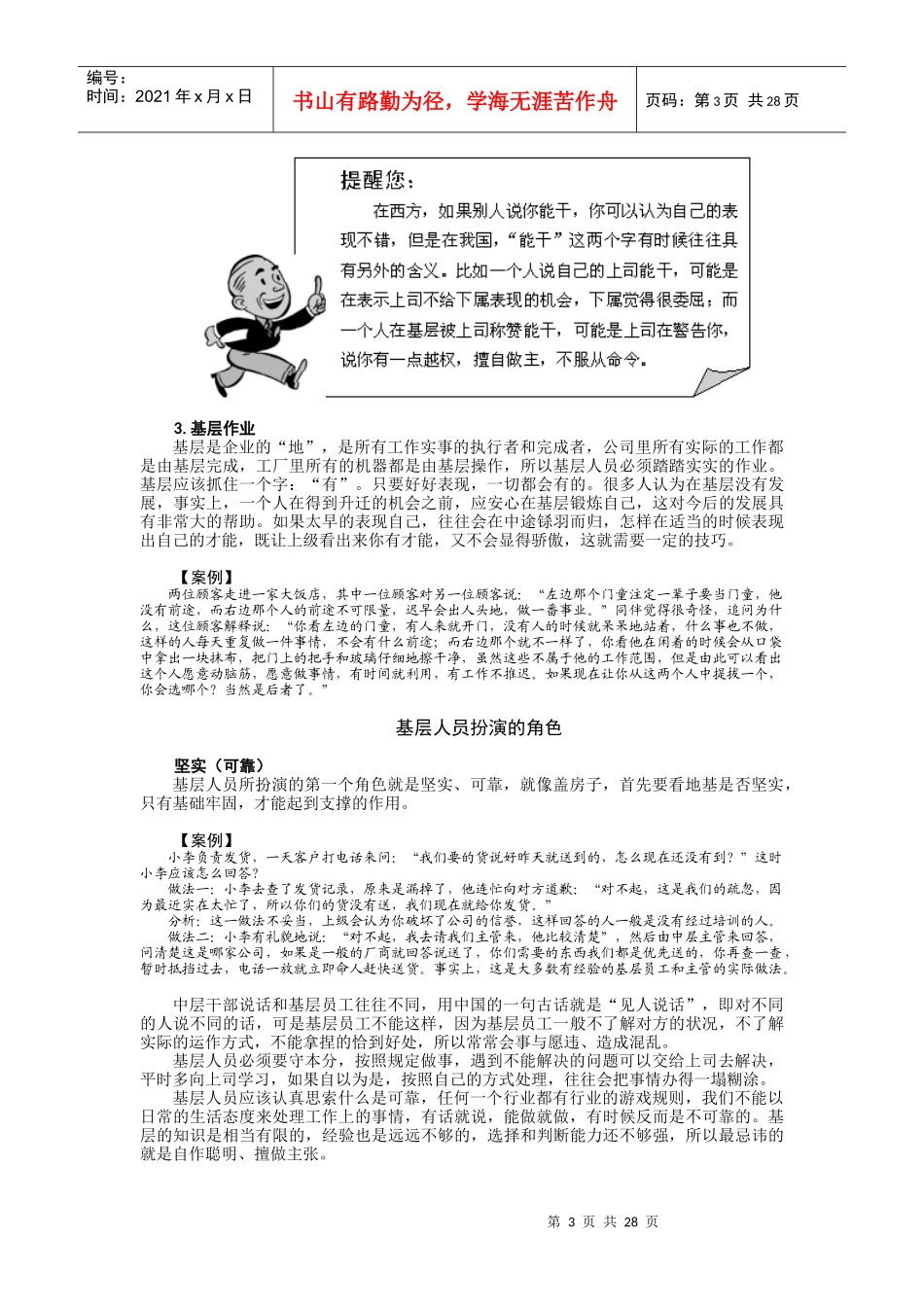 怎样打造坚实的基层团队(doc 30页)_第3页