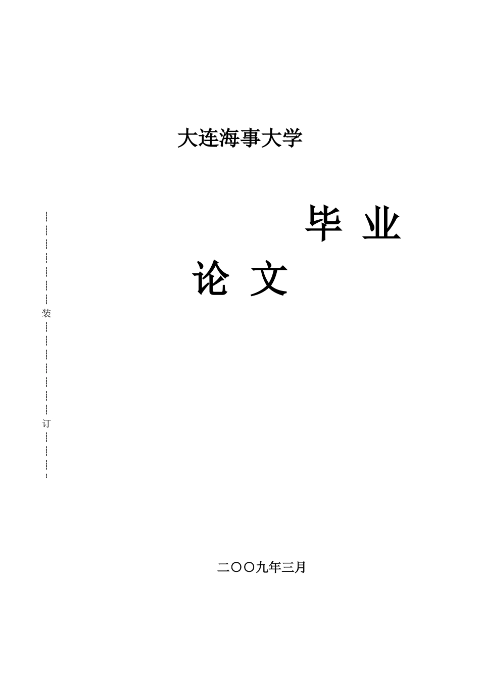 我国物流园区发展现状与研究对策_第1页