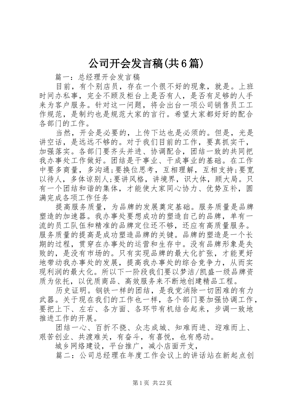 公司开会发言(共6篇)_第1页
