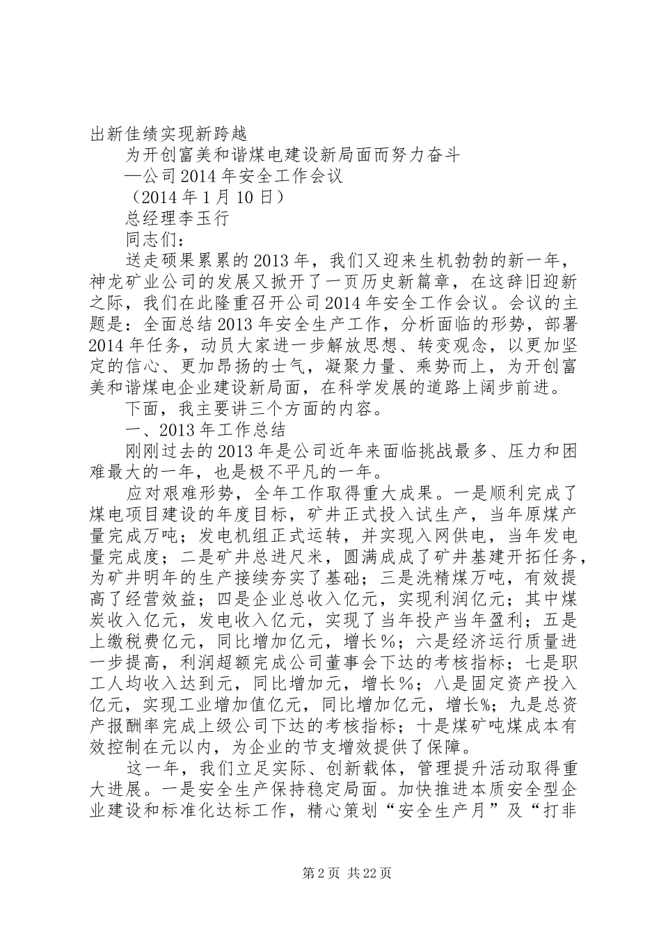 公司开会发言(共6篇)_第2页