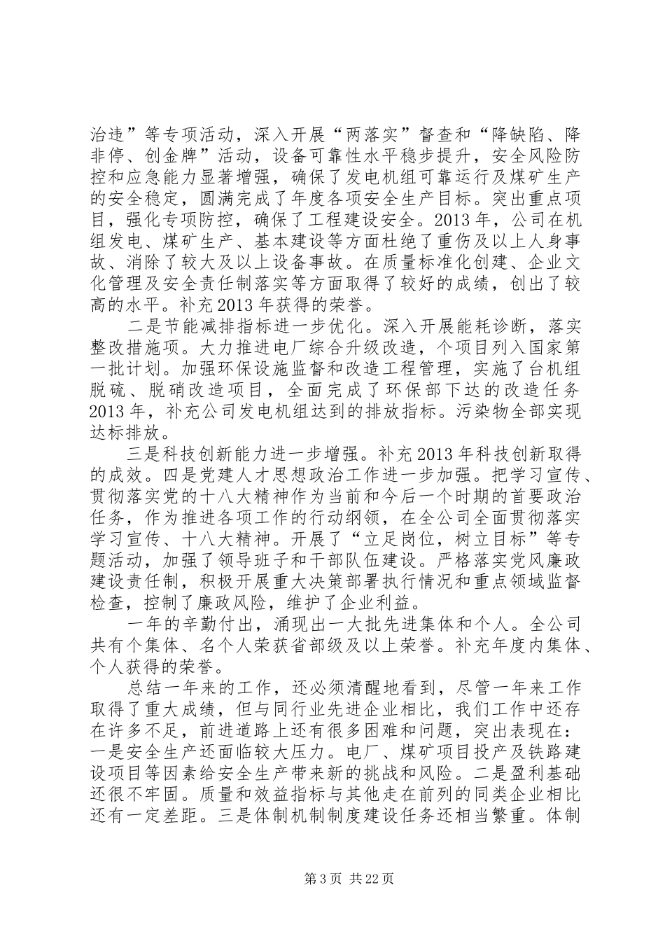 公司开会发言(共6篇)_第3页