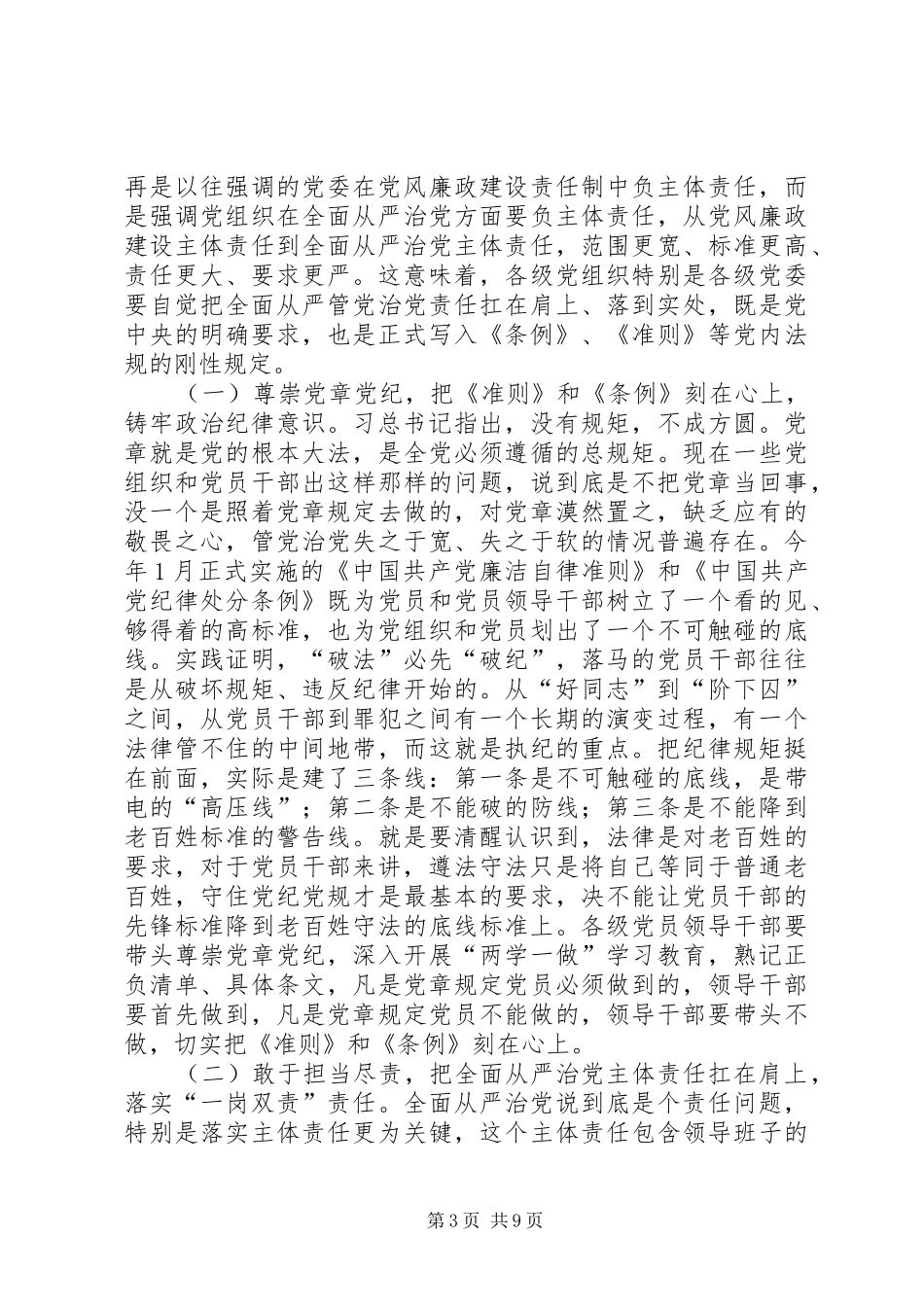 集团XX年党风廉政建设和反腐败工作会议发言稿范文_第3页