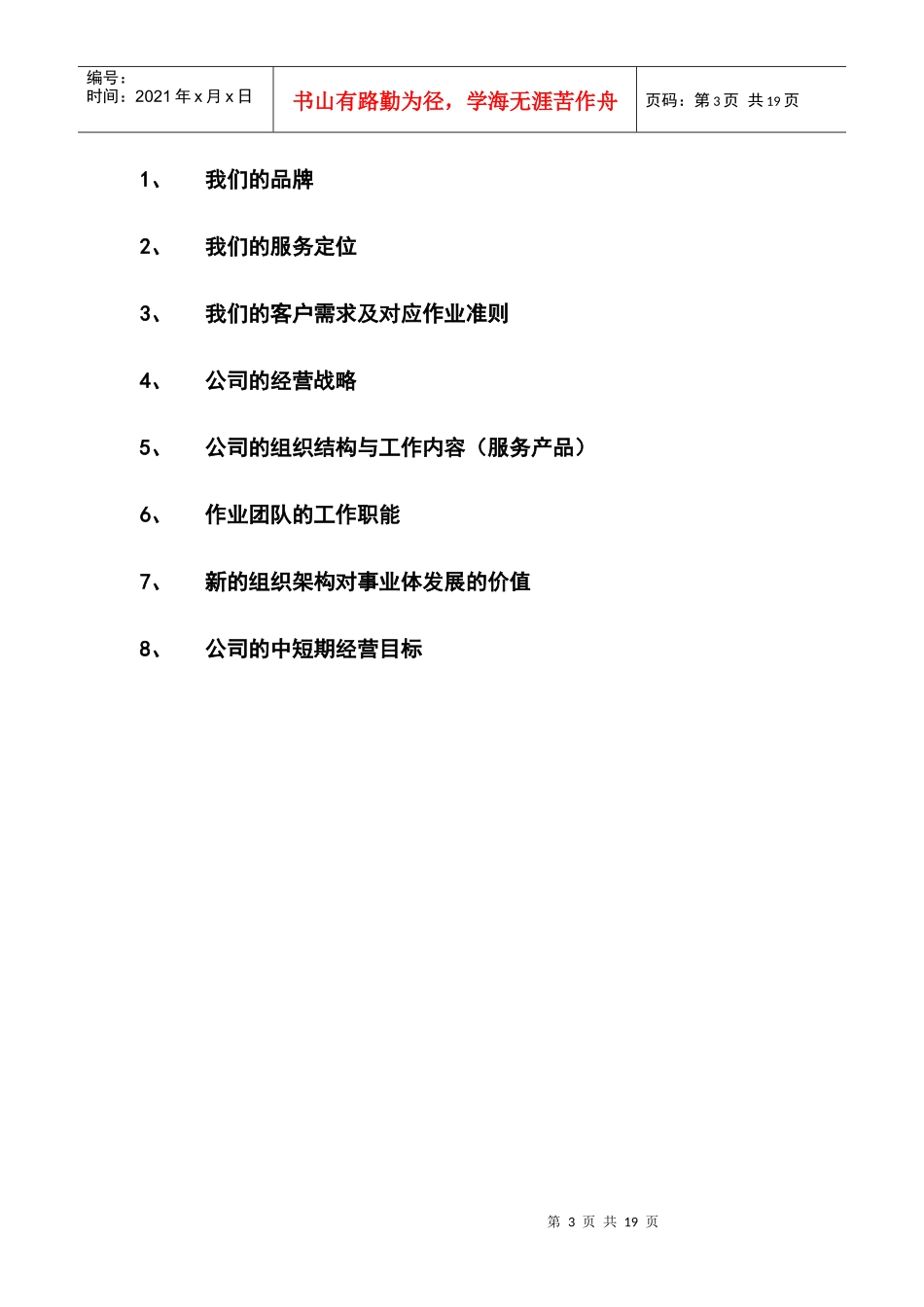 思源沟通事业战略思考(1)_第3页