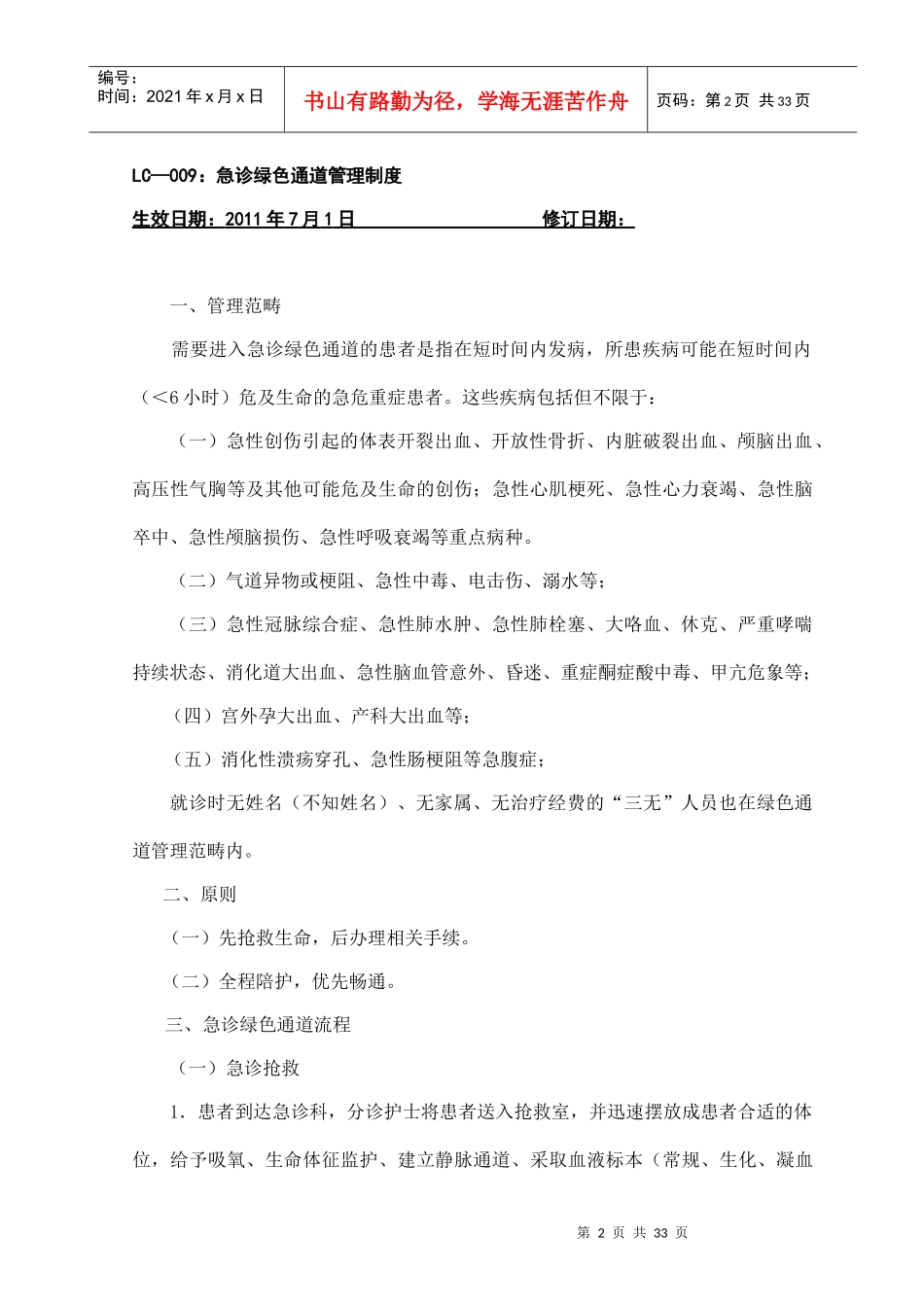 急诊留观制度范本_第2页