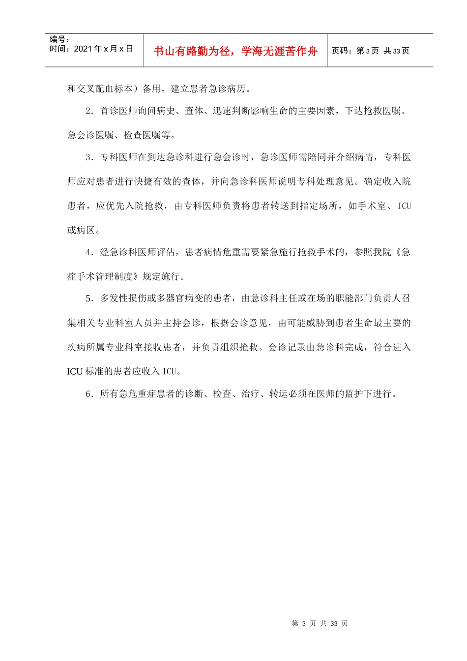 急诊留观制度范本_第3页