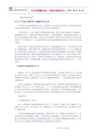 战略新兴产业之首