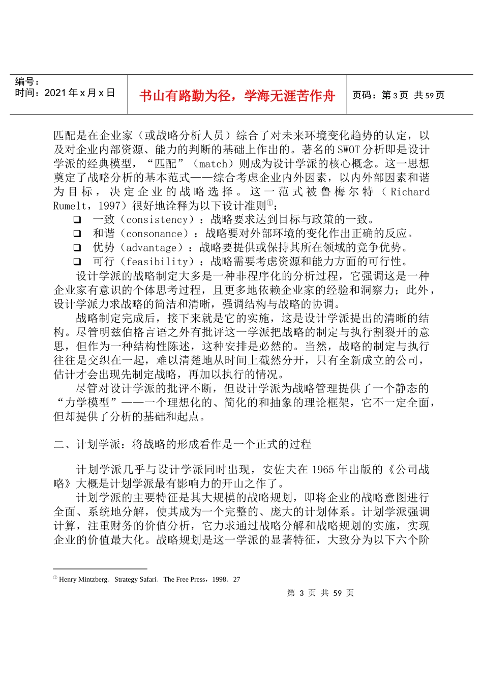 战略的本质与基本逻辑_第2页