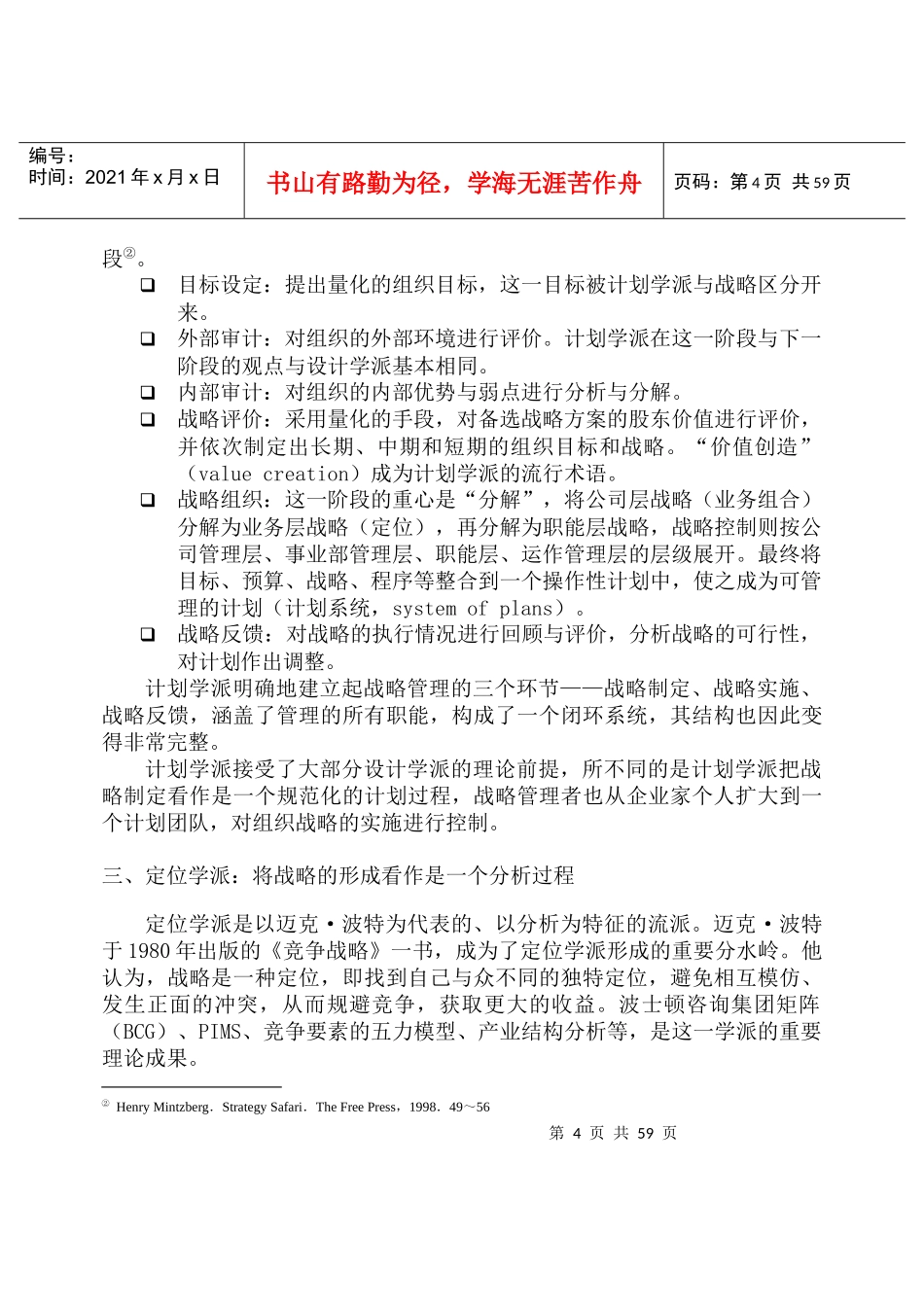 战略的本质与基本逻辑_第3页
