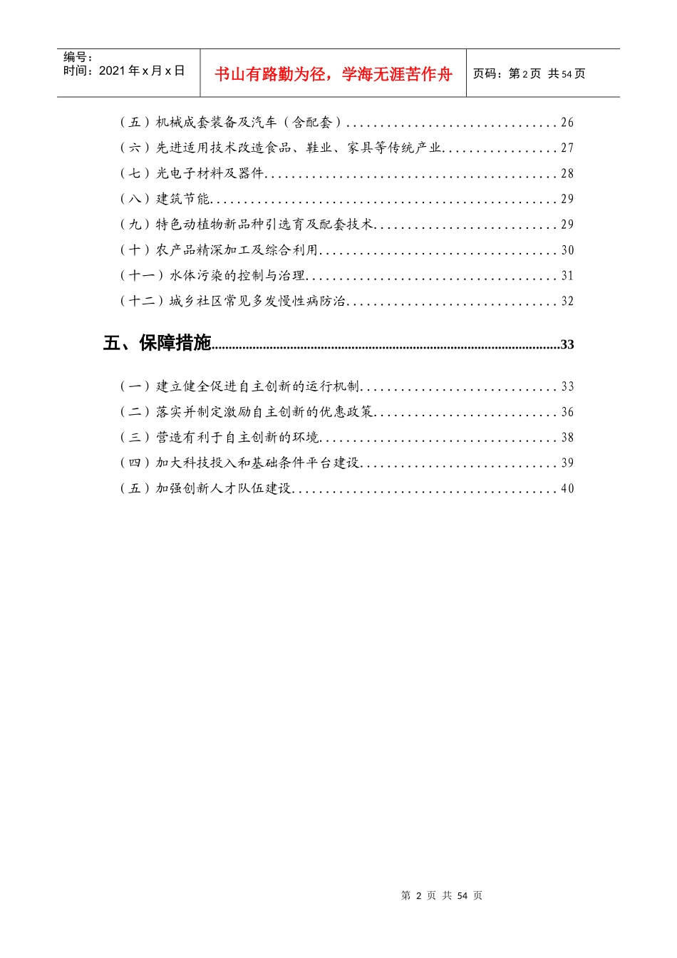 成都市“十一五”科学和技术发展规划_第2页