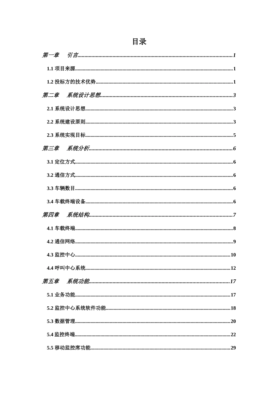 急救车辆(120)GPS调度指挥系统-神州天鸿项目技术方_第3页
