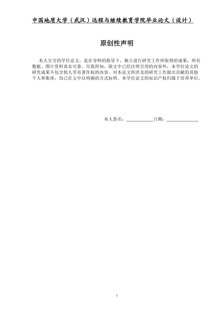 我国上市公司会计舞弊的动因及对策毕业设计(经济专业)_第2页