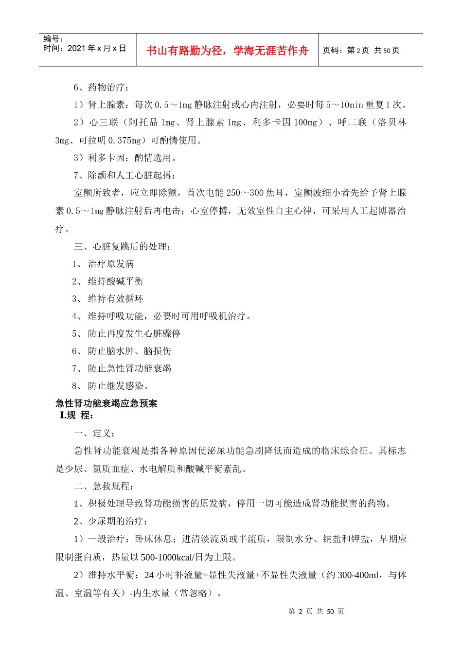 急危重症及并发症应急预案及程序_第2页