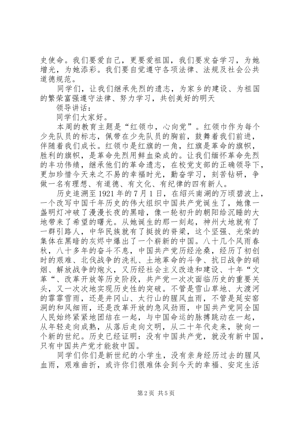 清明节主题教育活动发言收集_第2页