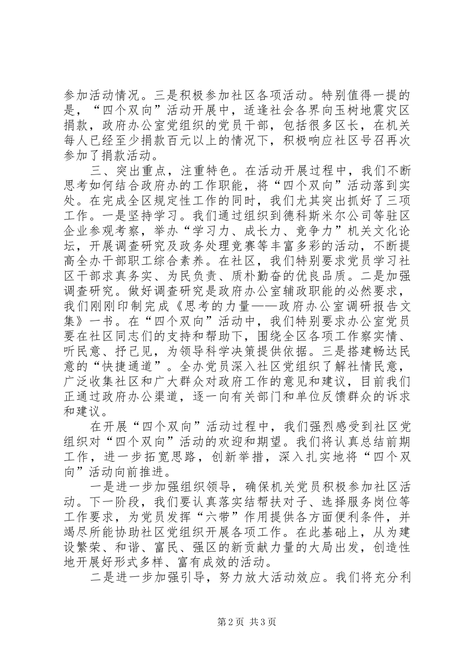 区政府办公室主任在“四个双向”活动现场会上的发言稿 (2)_第2页