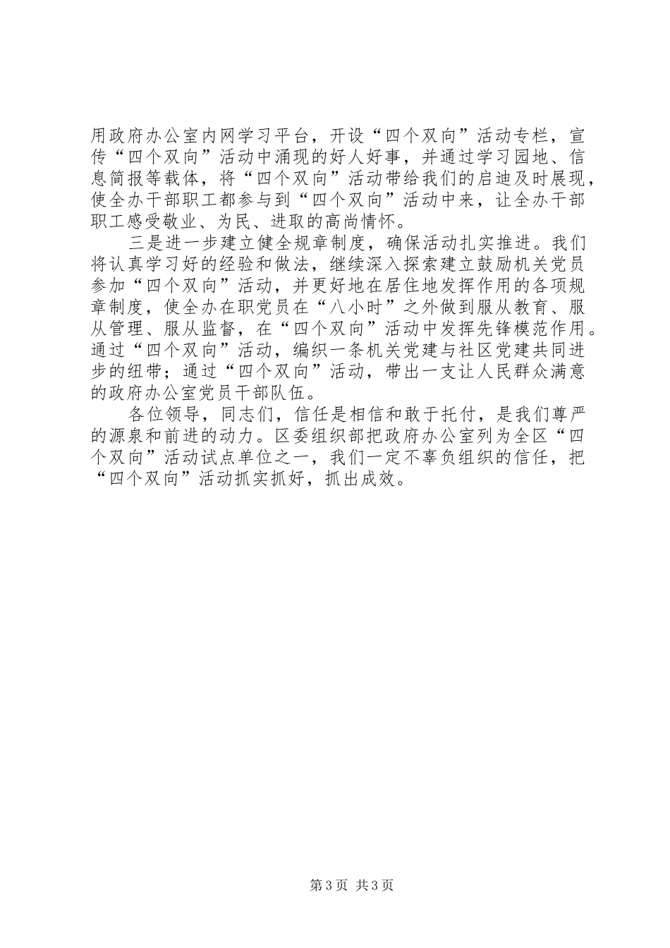 区政府办公室主任在“四个双向”活动现场会上的发言稿 (2)_第3页