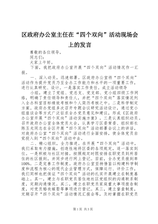 区政府办公室主任在“四个双向”活动现场会上的发言稿 (2)