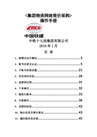电商采购新模式操作手册