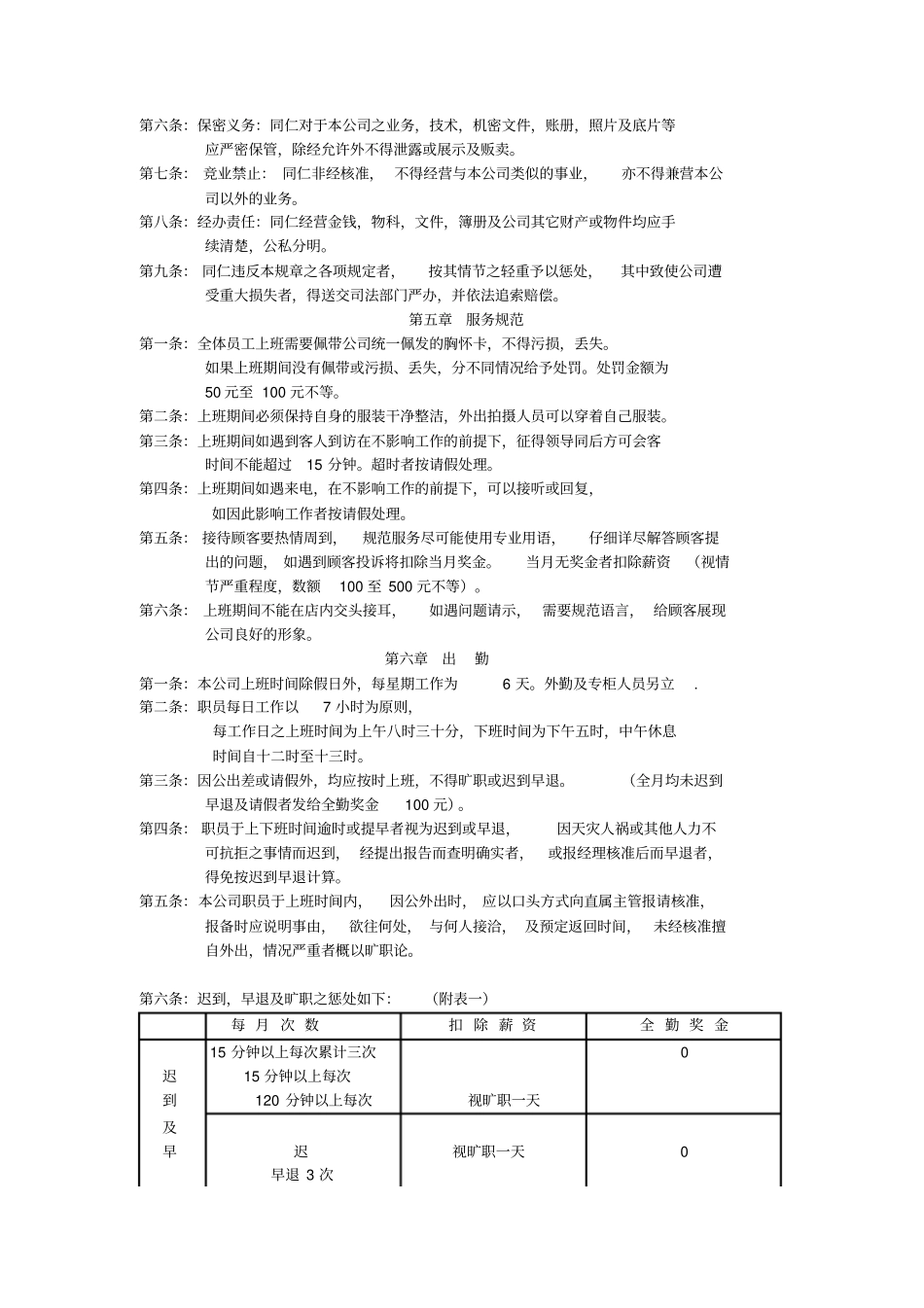 摄影工作室员工管理制度及员工守则_第2页
