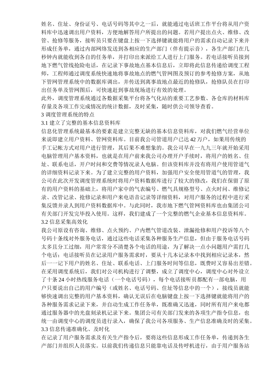 电脑信息化管理在燃气行业中的应用(doc6)(1)_第2页