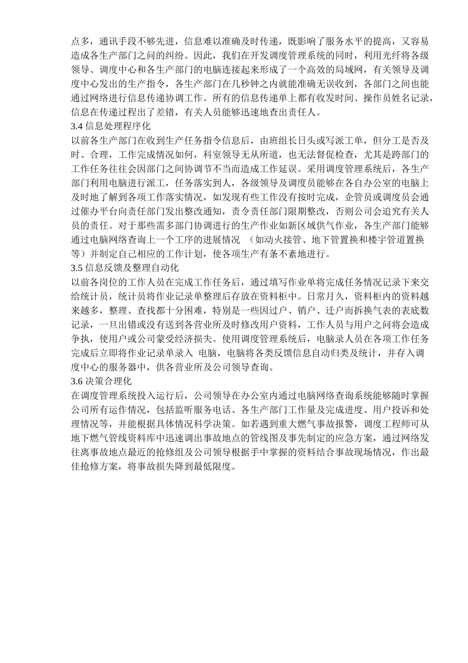 电脑信息化管理在燃气行业中的应用(doc6)(1)_第3页