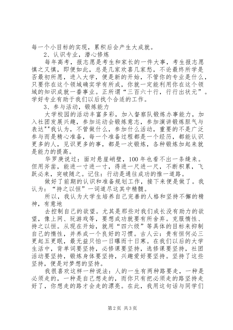 我的团日我做主演讲稿2 (2)_第2页