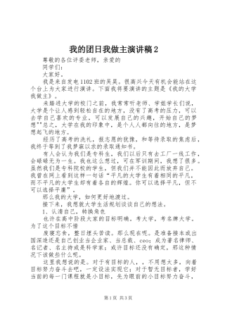 我的团日我做主演讲稿2 (2)