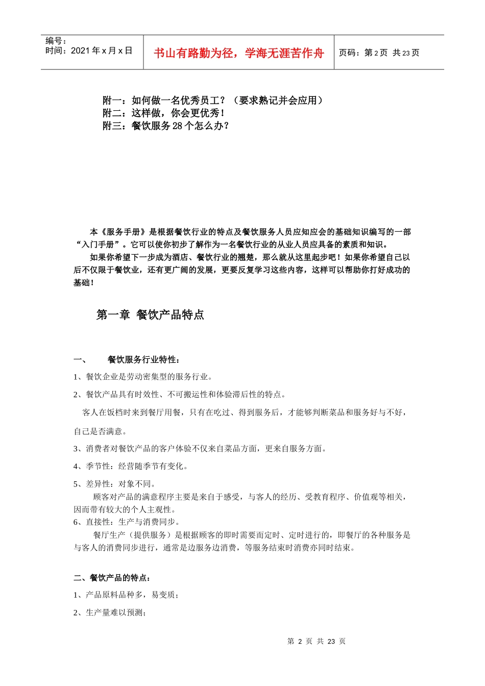 我的一份服务手册（餐饮企业适用）_第2页