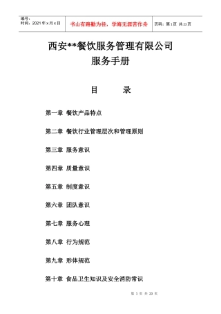 我的一份服务手册（餐饮企业适用）