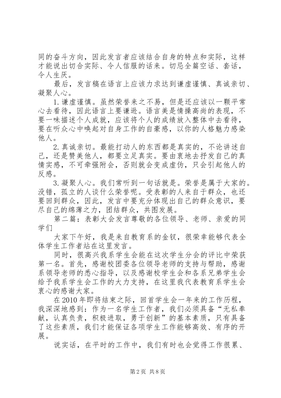 表彰大会发言稿指导_第2页