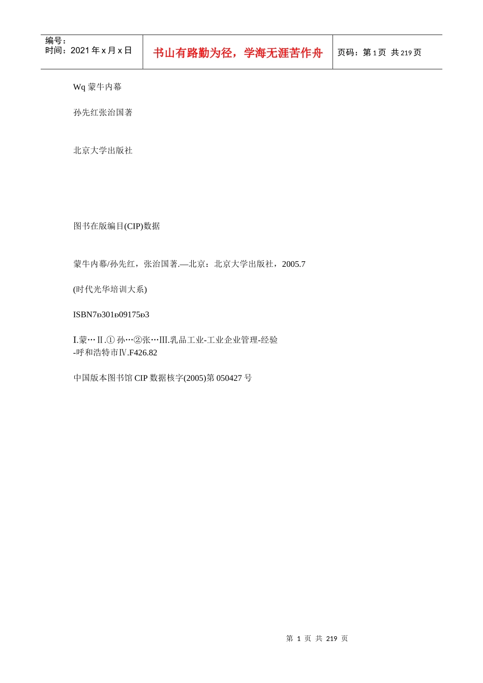 成功企业管理方案_第1页