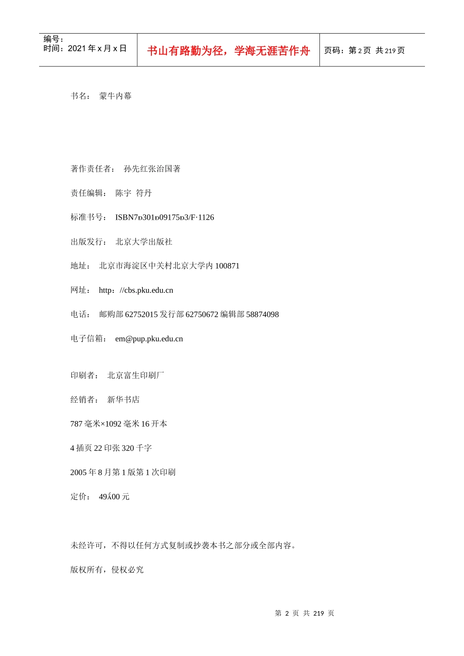 成功企业管理方案_第2页