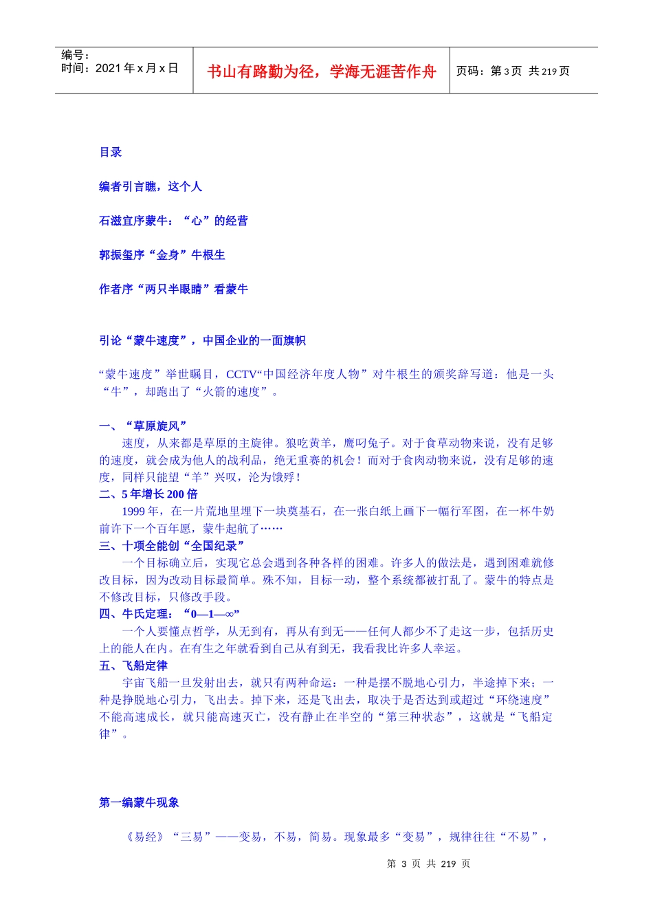 成功企业管理方案_第3页