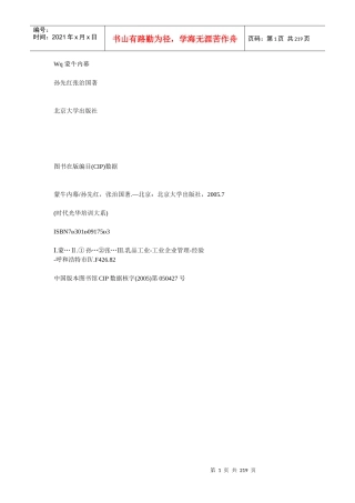 成功企业管理方案