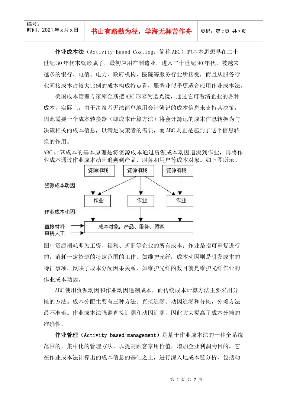 我国电信行业的成本管理_第2页