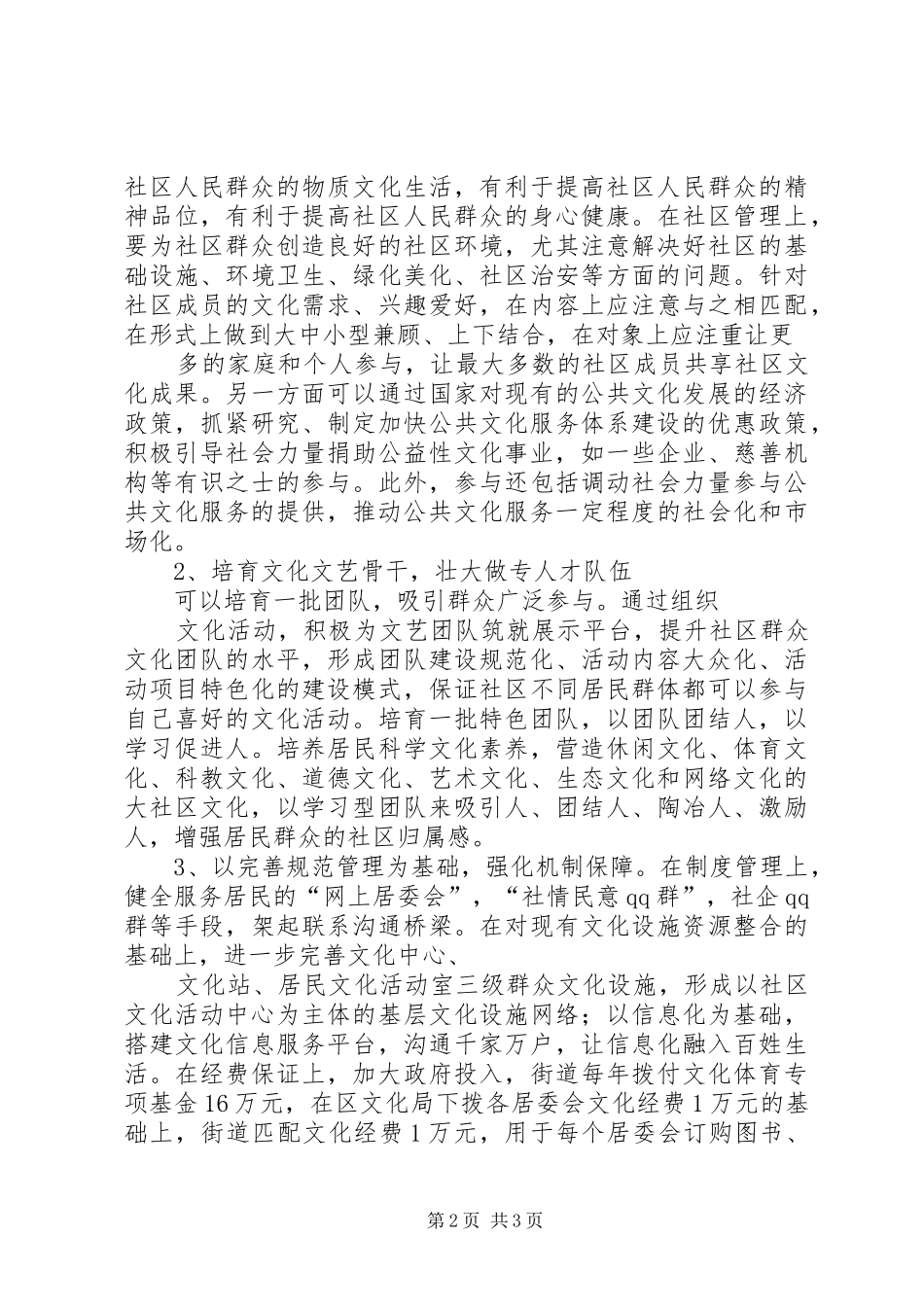 隆阳区公共文化服务体系建设的实践与思考(发言材料)_第2页