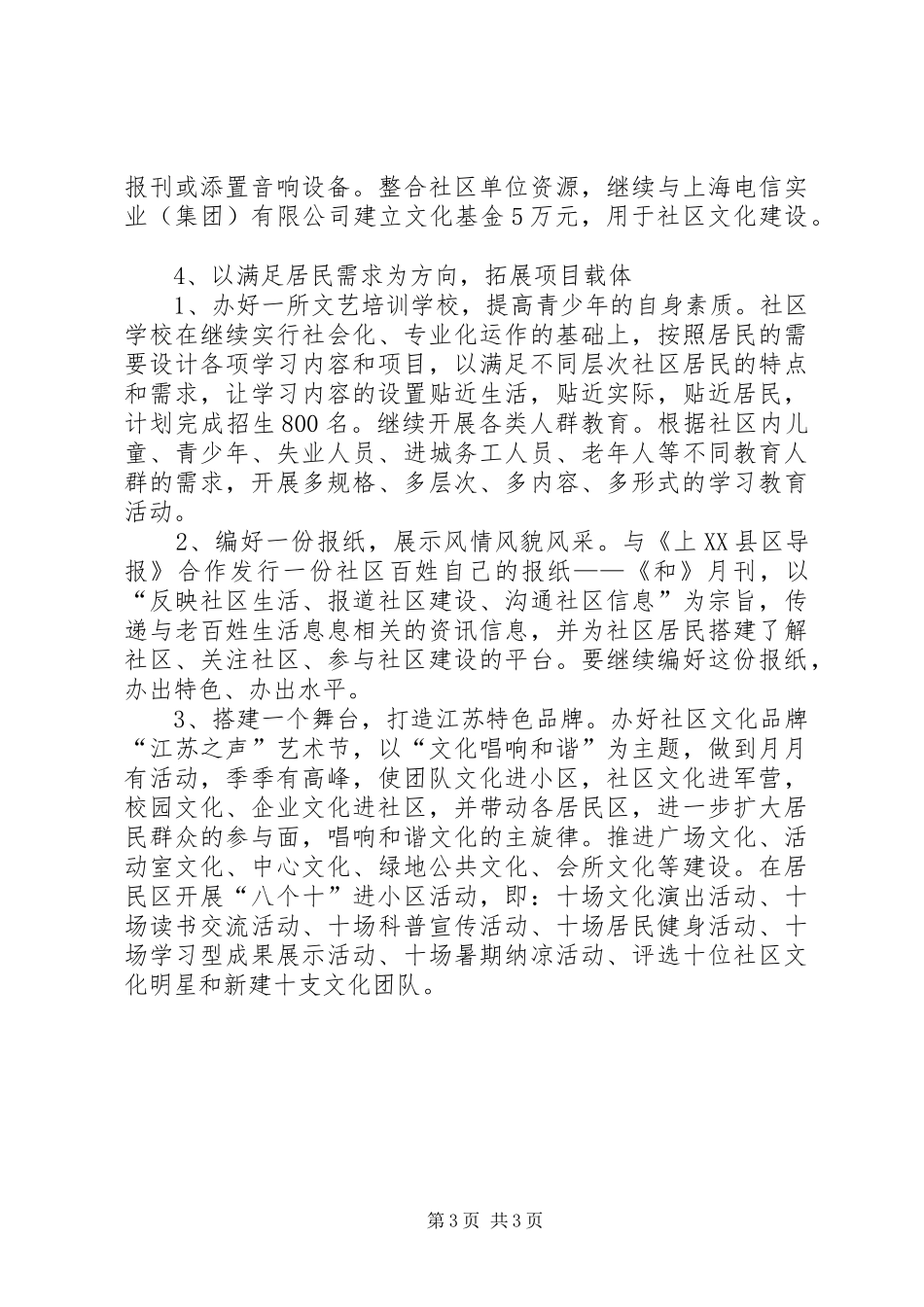 隆阳区公共文化服务体系建设的实践与思考(发言材料)_第3页