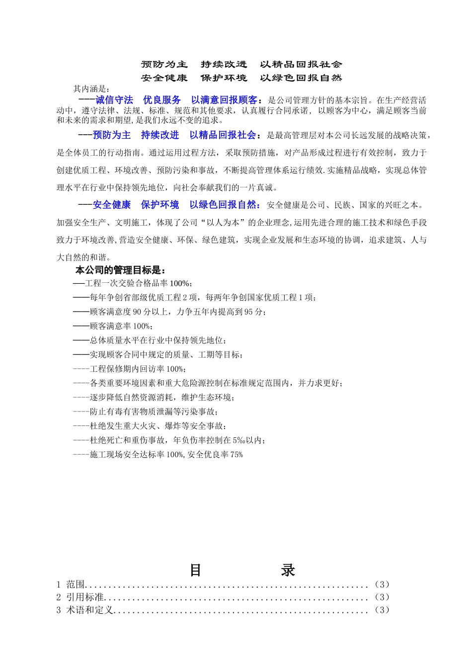 我国建筑第八工程局第二建筑公司管理手册_第2页