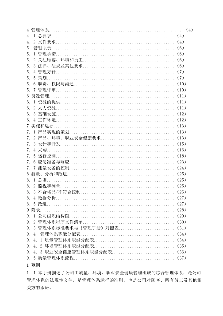 我国建筑第八工程局第二建筑公司管理手册_第3页