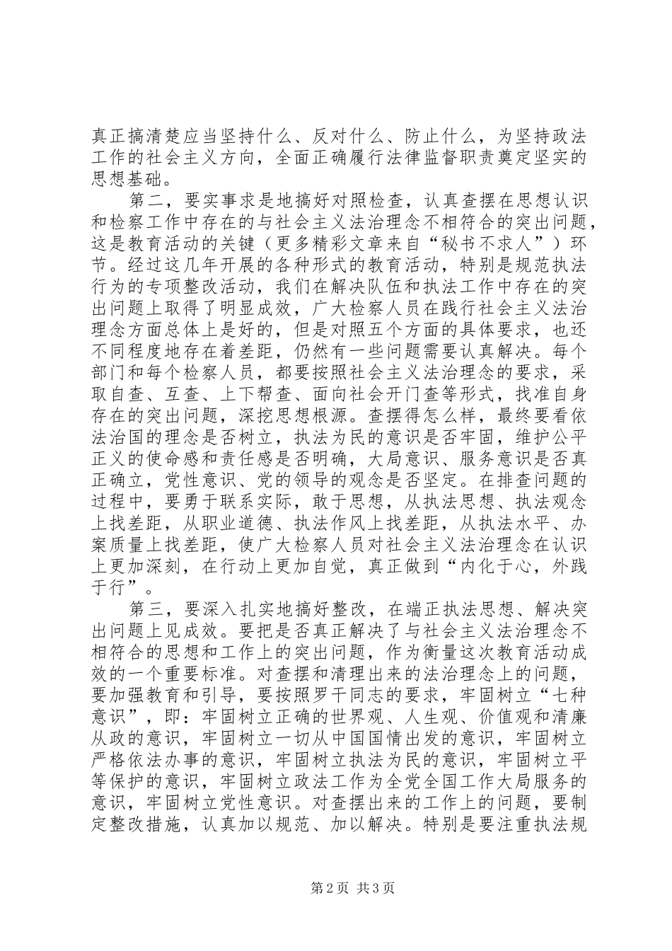 法治理念中心组学习发言稿 (2)_第2页
